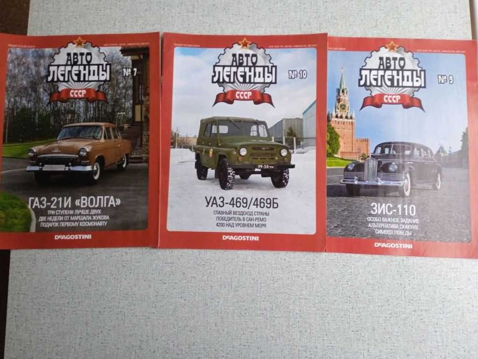 Автолегенды СССР/Автомобиль на службе - журналы