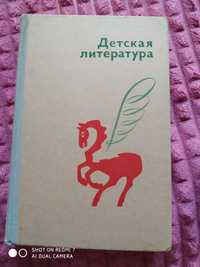 Книга детская литература