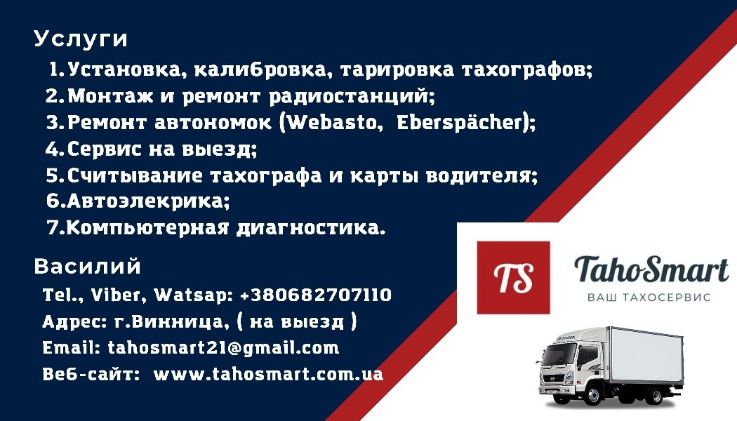 Виготовлення ЧІП-КАРТИ ВОДІЯ -95 КОД