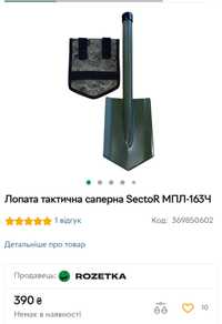 Лопата тактична саперна SectoR МПЛ-163Ч