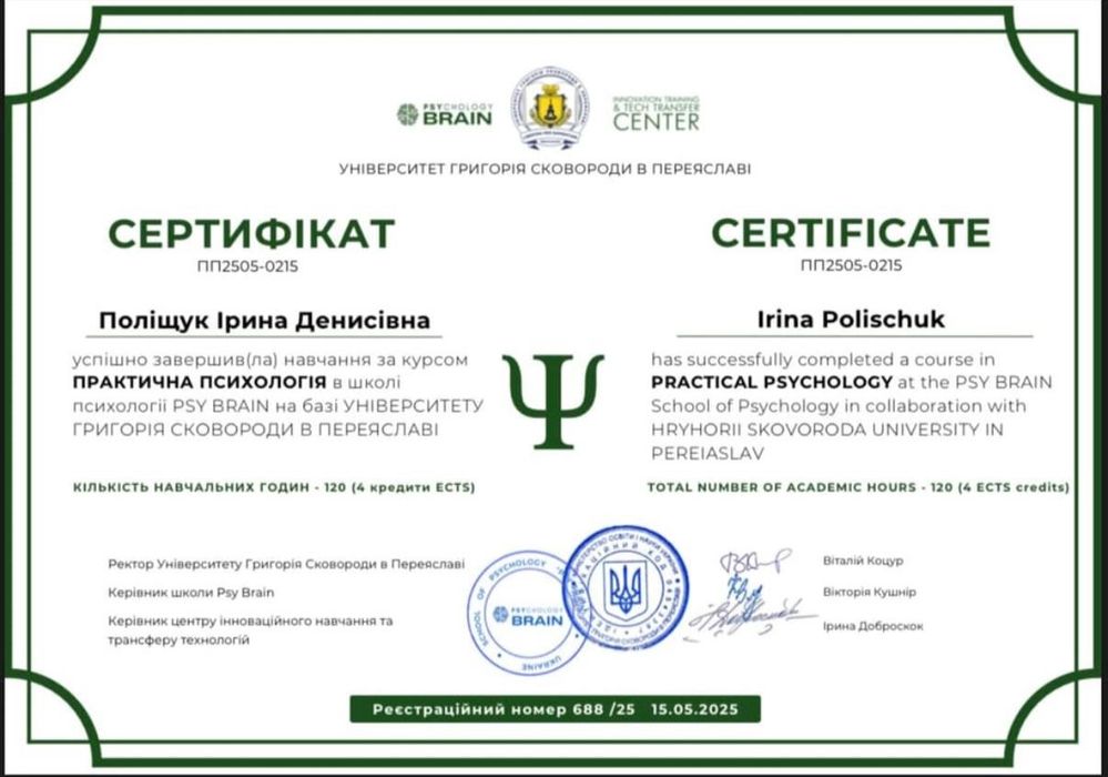 Консультація психолога