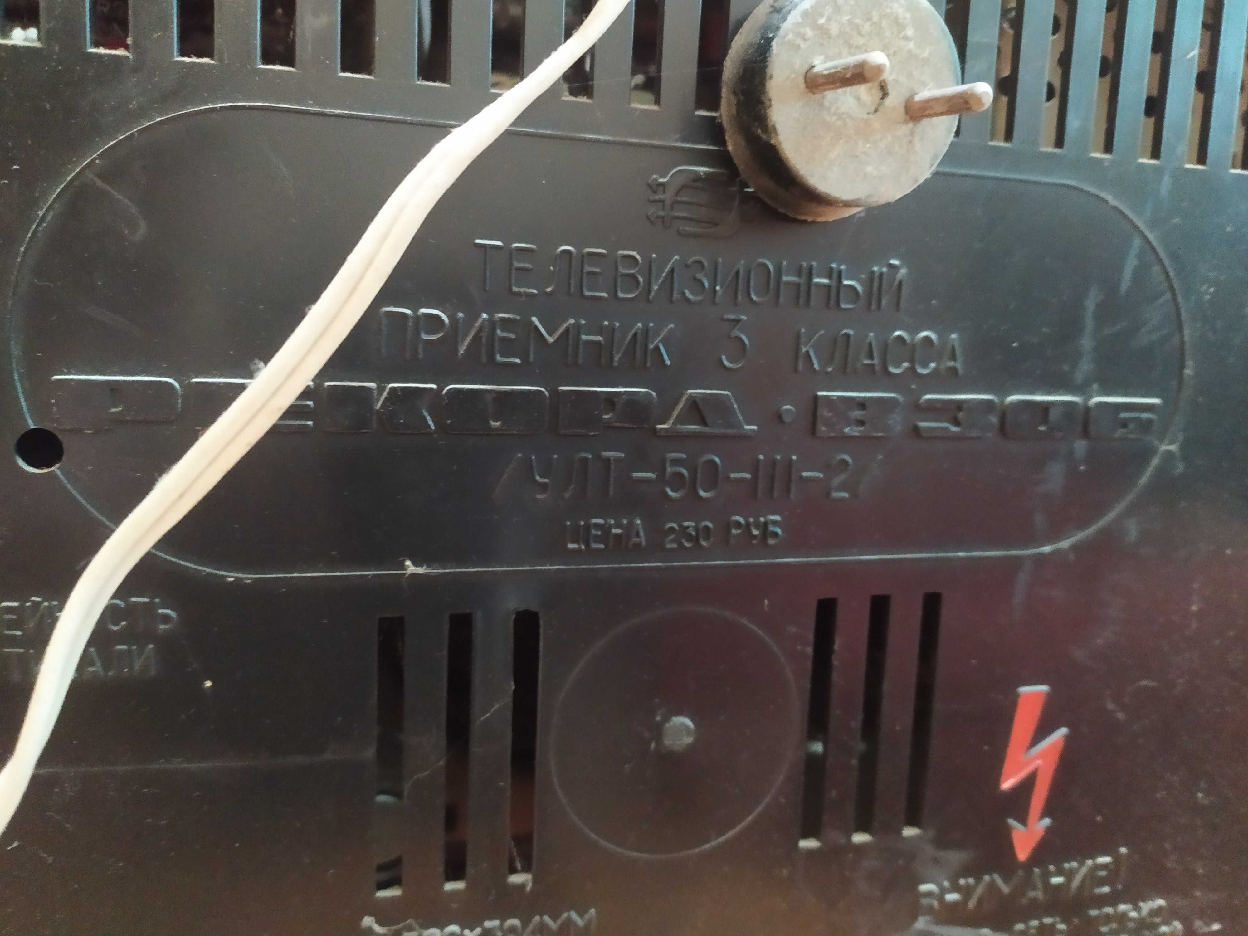 Ламповий телевізор Рекорд В306 часів СССР