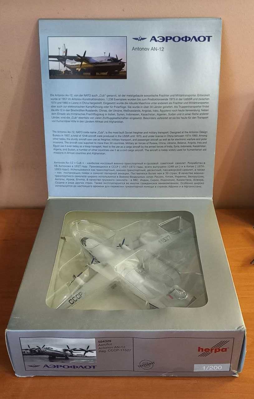 Модель самолета Ан-12 Antonov AN-12 Аэрофлот, 554329, Herpa 1:200