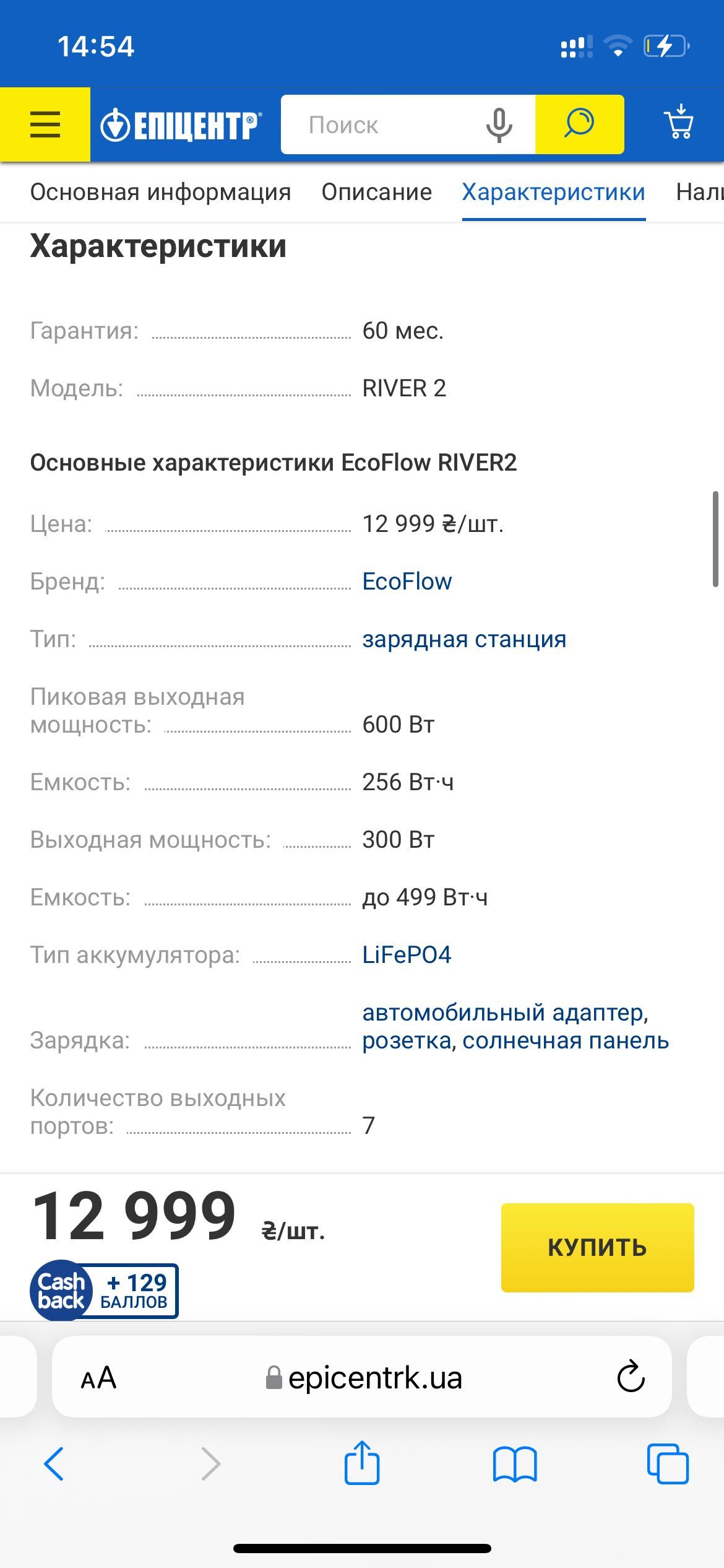 Зарядная станция EcoFlow RIVER 2 (256 Вт·год)