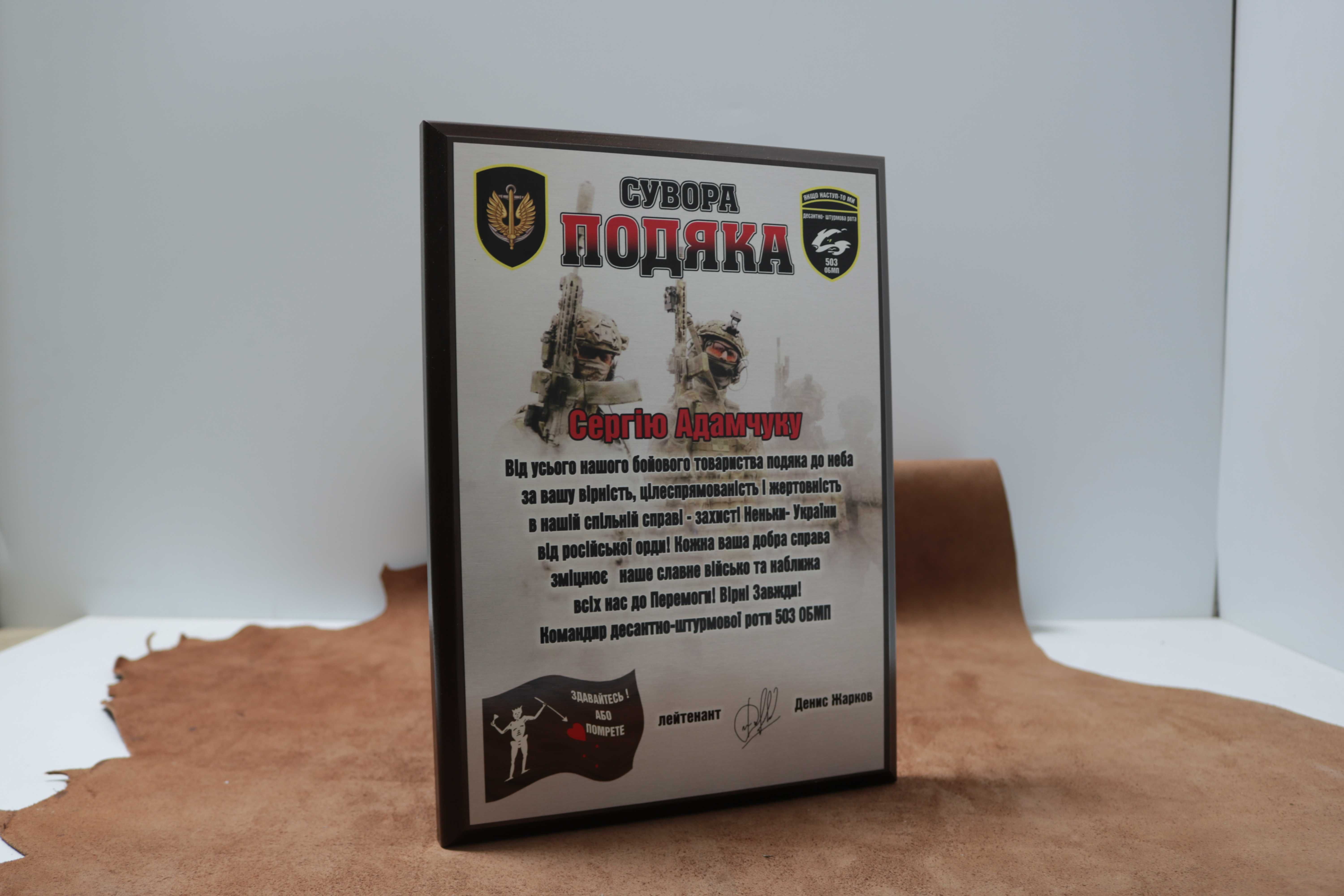 Подяка Волонтерам, ЗСУ, Медикам, Вчителям за дпомогу