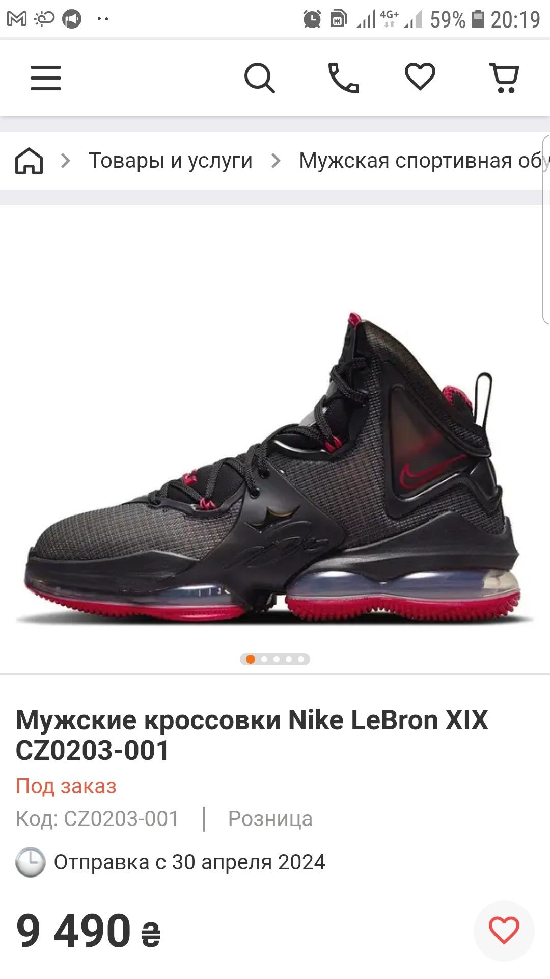 Кросівки Баскетбольні  NIKE LeBron XIX CZ 0203 - 001