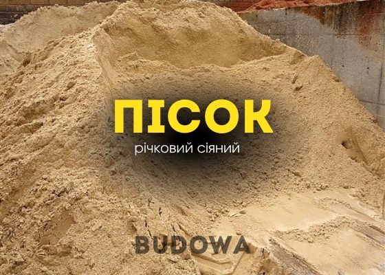 ПІСОК, ЩЕБІНЬ, ВІДСІВ Чернігів та область, песок, отсев, щебенка