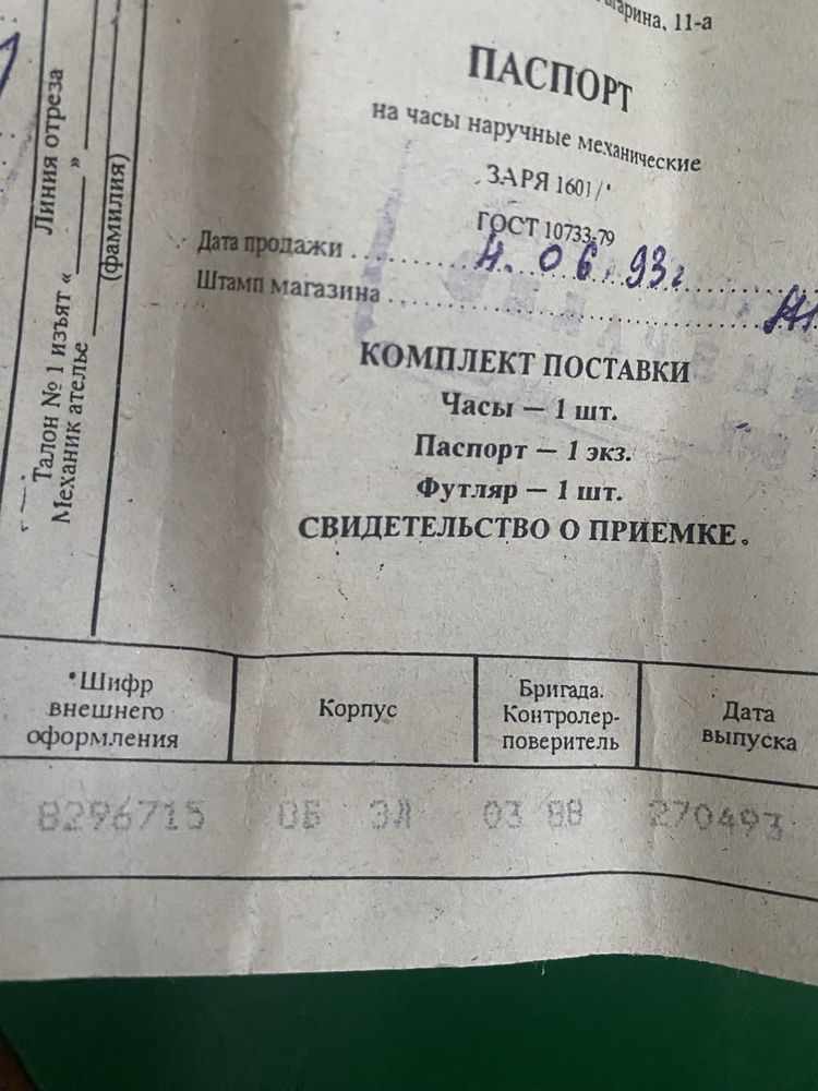 Часы «Заря» Винтаж