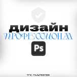 Дизайнер якій працює на качество! Превью / Баннери / Инфографика/ інш.