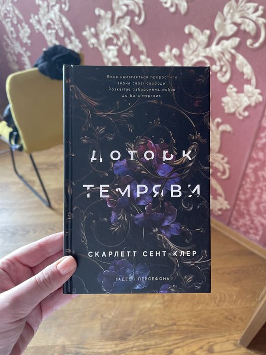 «Доторк темряви»