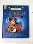 Шарль Перро "Сказки" (Кот в сапогах, Золушка, Красная Шапочка)