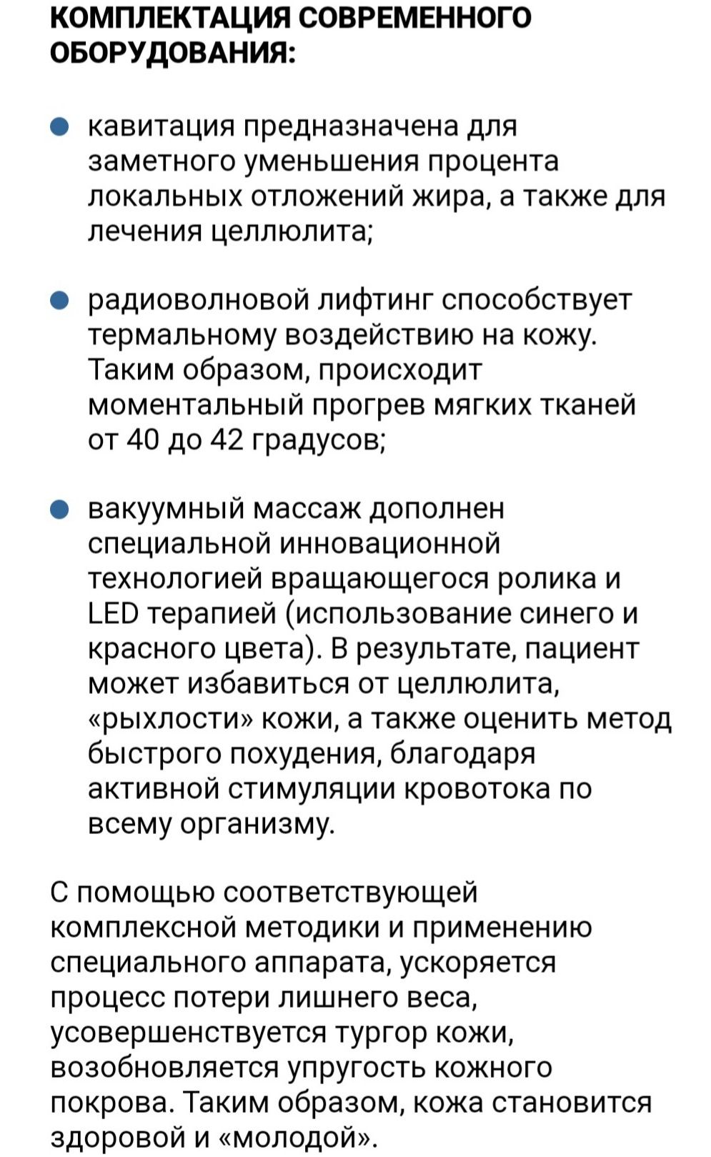 Ролико-вакуумный аппарат, комбайн с квитанцией, RF лифтинг
