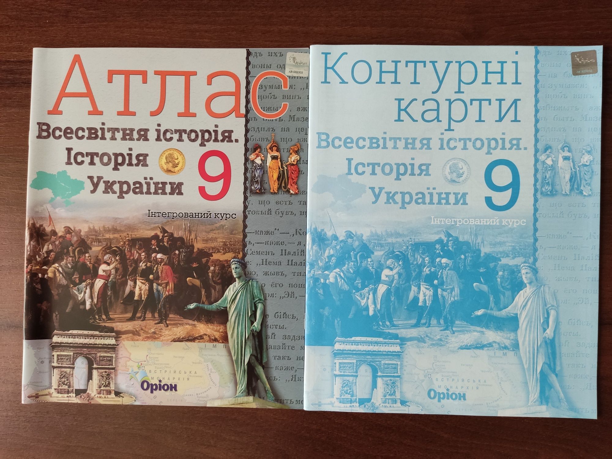 Атлас та контурна карта. Історія України та Всесвітня Історія.