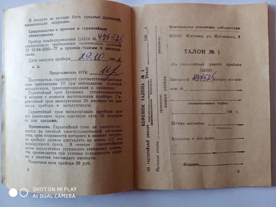 Прибор комбинированный Ц4324