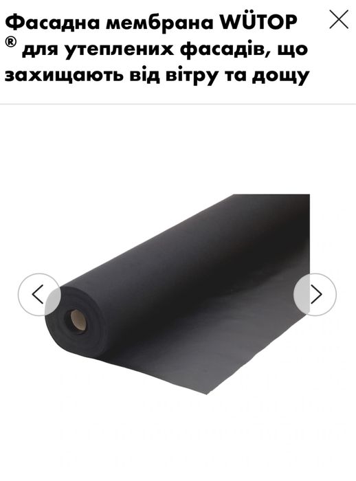 ФАСАДНА МЕМБРАНА гідроізоляція WÜTOP Würth термофасад утеплення