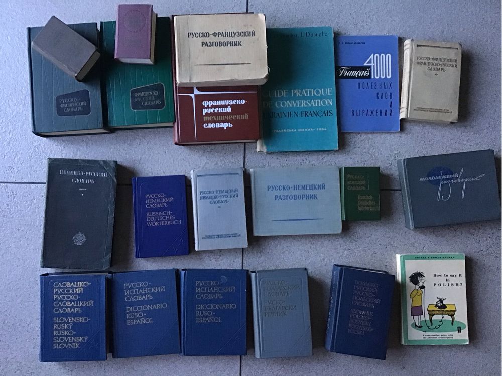 Коллекция словарей и разговорников (лот 62 шт.)