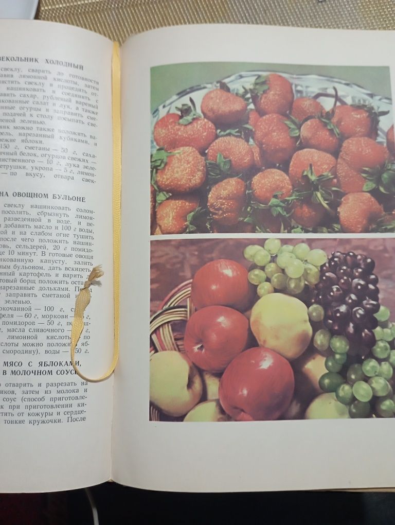 Книга о здоровой и вкусной пище 1963 год издательства!