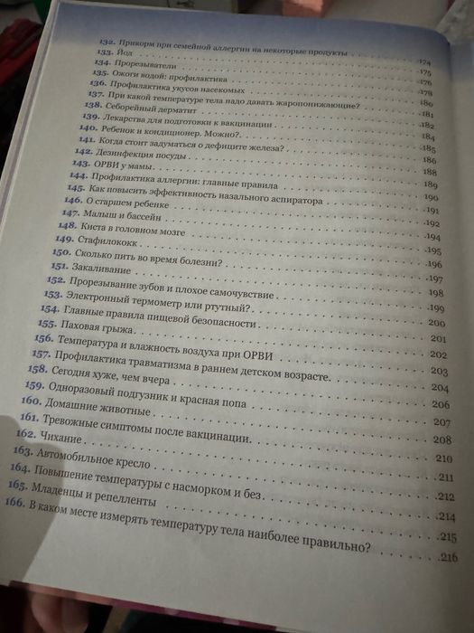 365 советов Комаровский