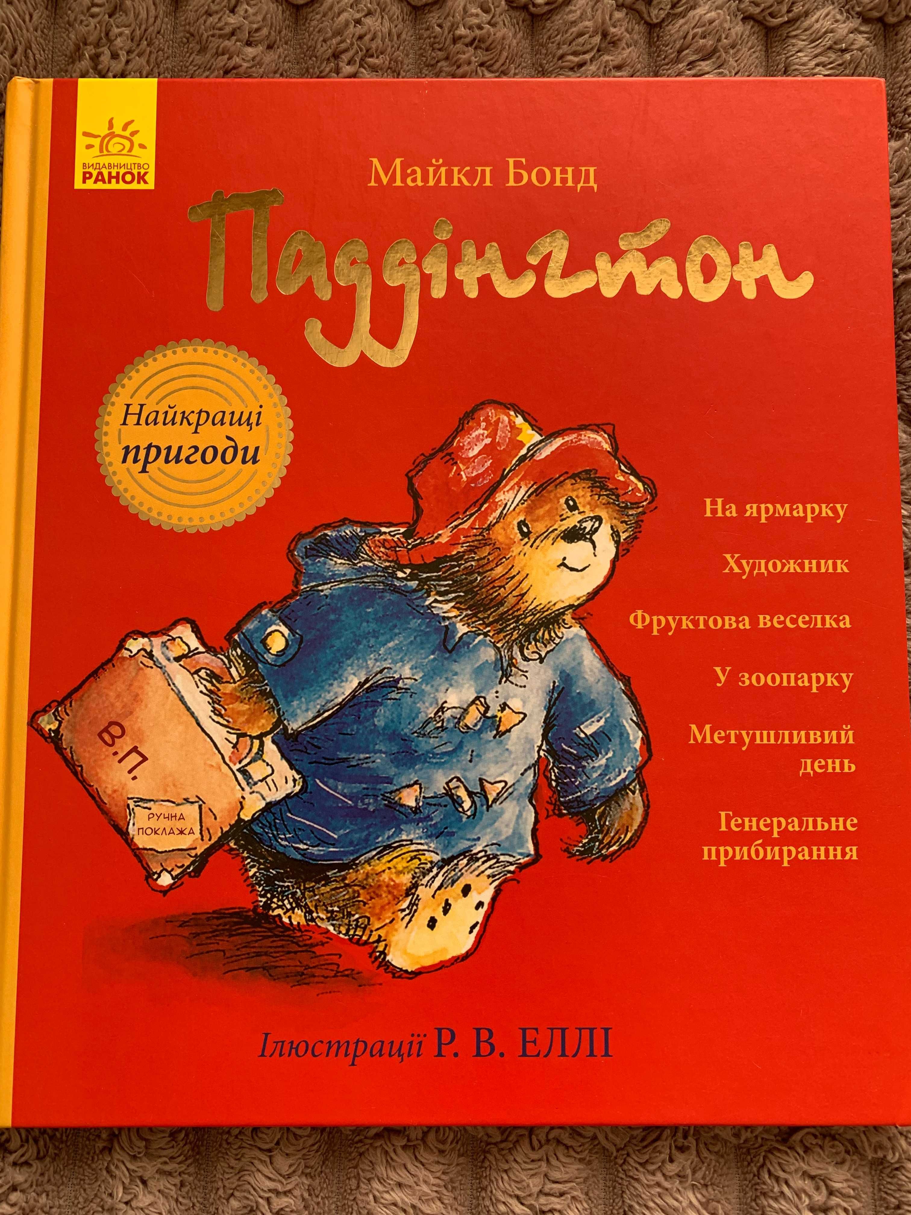 Ведмежа Паддінгтон