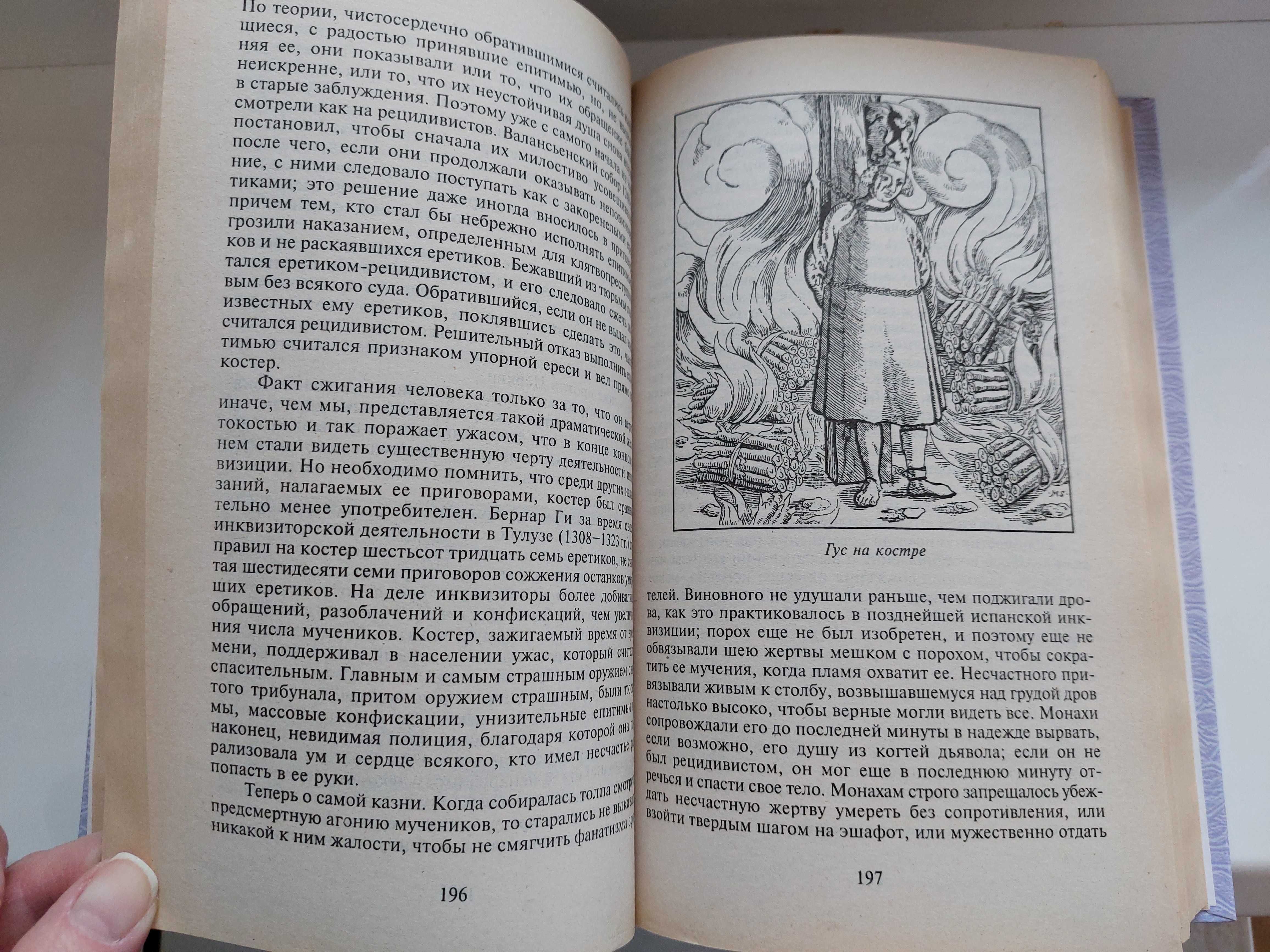 Генри Чарльз Ли. История инквизиции в Средние века, издание 2001г 640с