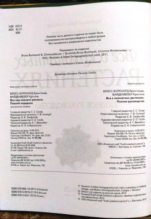 Книга "Все о комнатных растениях"