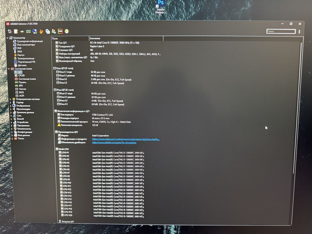 Процесор Intel i5-13600KF