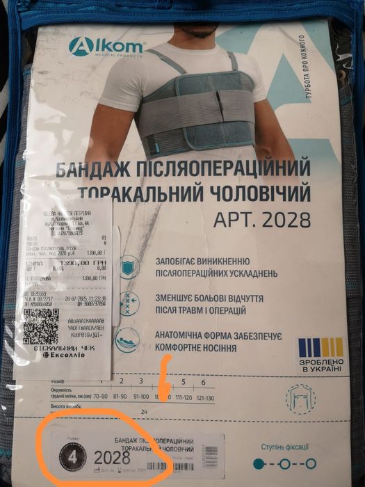 Бандаж післяопераційний торакальний чоловічий