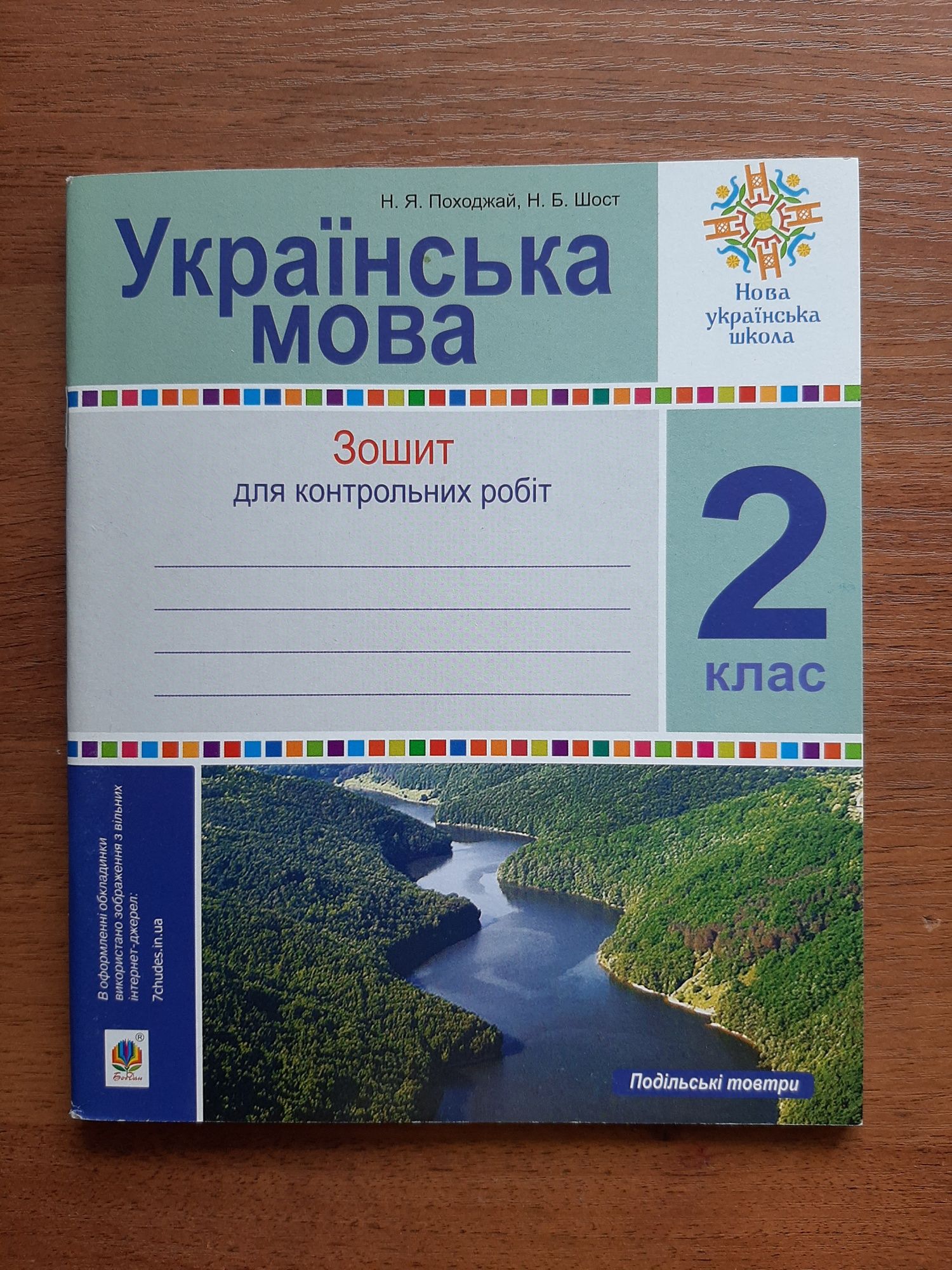 Продам Учебные тетради 2-класс