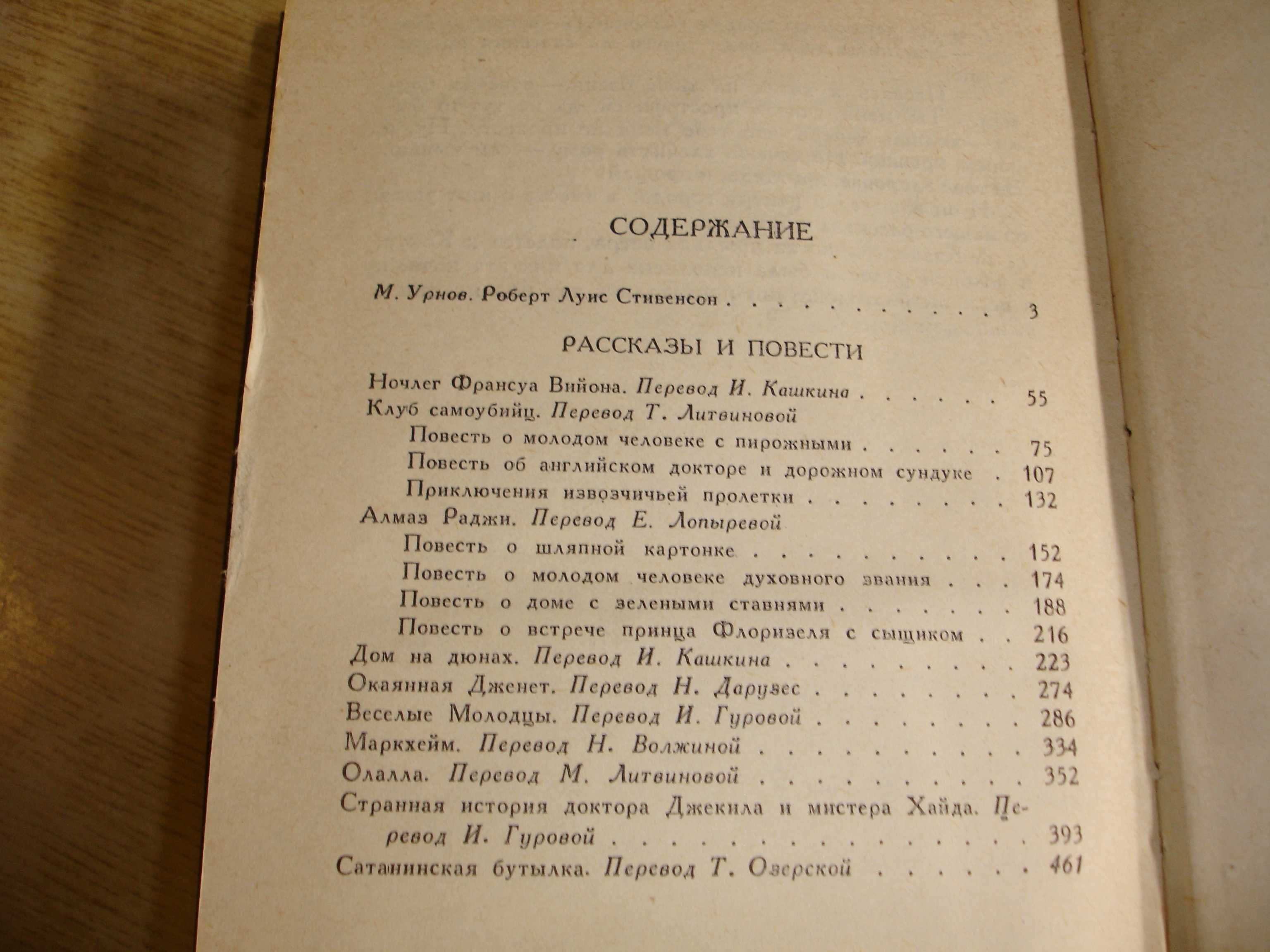Стивенсон Собрание сочинений в 5 томах 1981 приключения