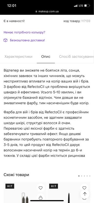 Професійна фарба для вій та брів