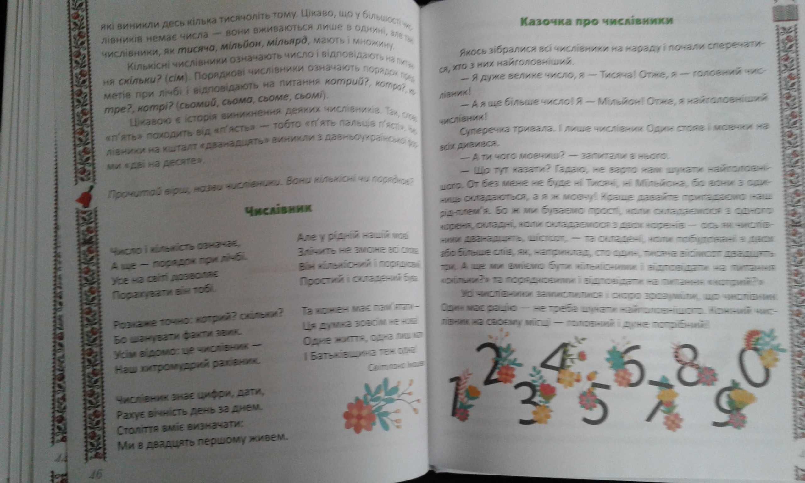 Весела граматика. Цікаве вивчення рідної мови