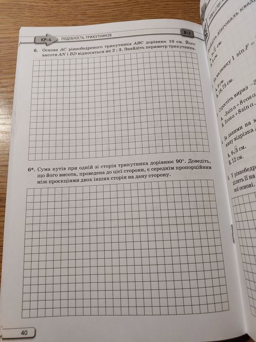 Продам зошит для кр і самостійних з геометрії онлайн!