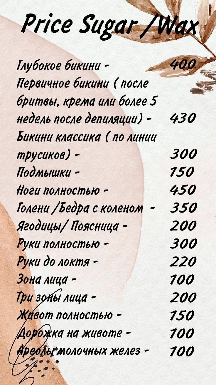 SPA Шугаринг, ваксинг женский - Депиляция воском , эпиляция Новые Дома