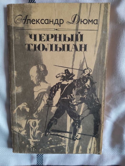 Комплект 4 книг Александра Дюма