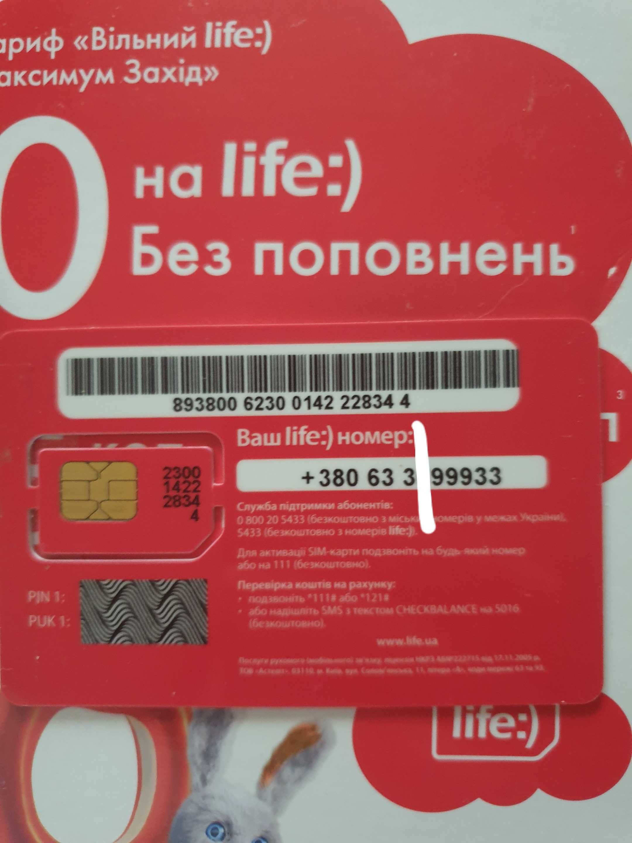 Золотий номер Lifecell