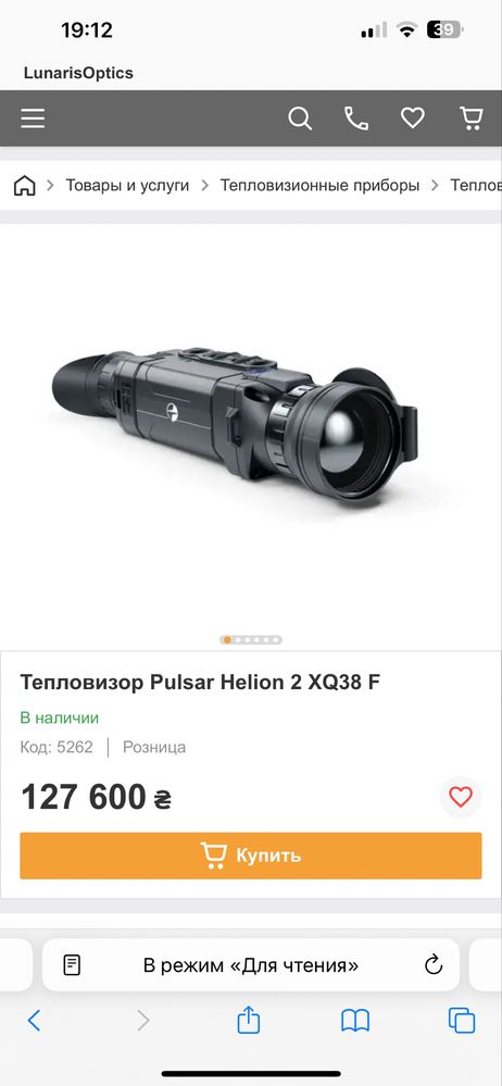 Тепловизор Pulsar Helion 2 XQ38 F
