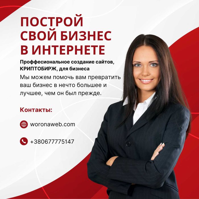 Создание сайтов / Криптобирж / Создание Криптопроектов / Обменников