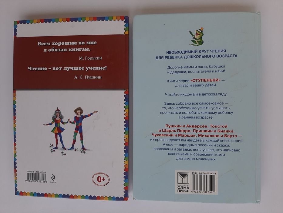 Хрестоматия для детей от 5 до 6 лет, Три Толстяка