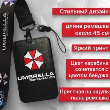 Бейдж чехол для пропуска с лентой держатель для карт Umbrella