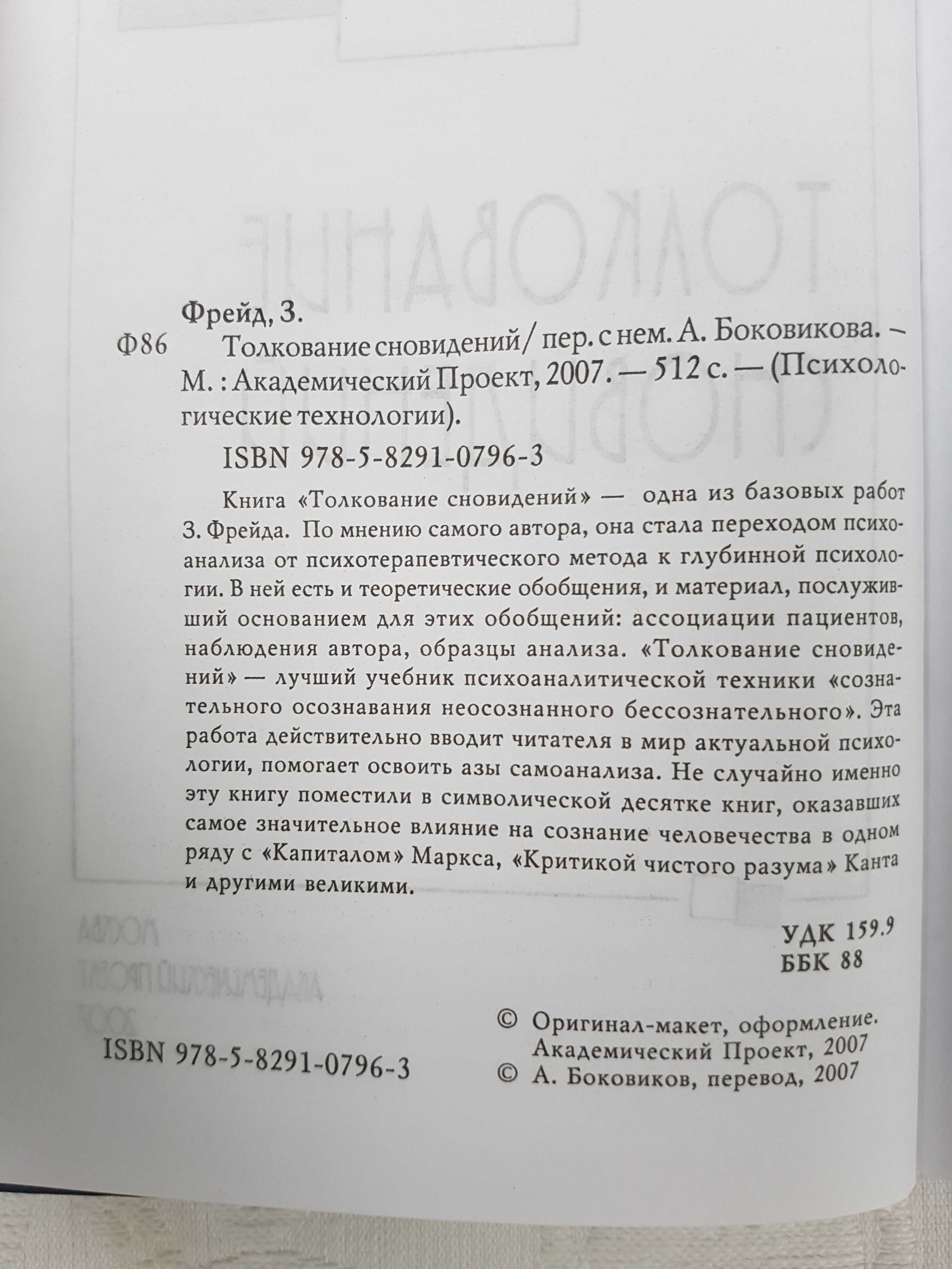 Фрейд "Толкование сновидений"