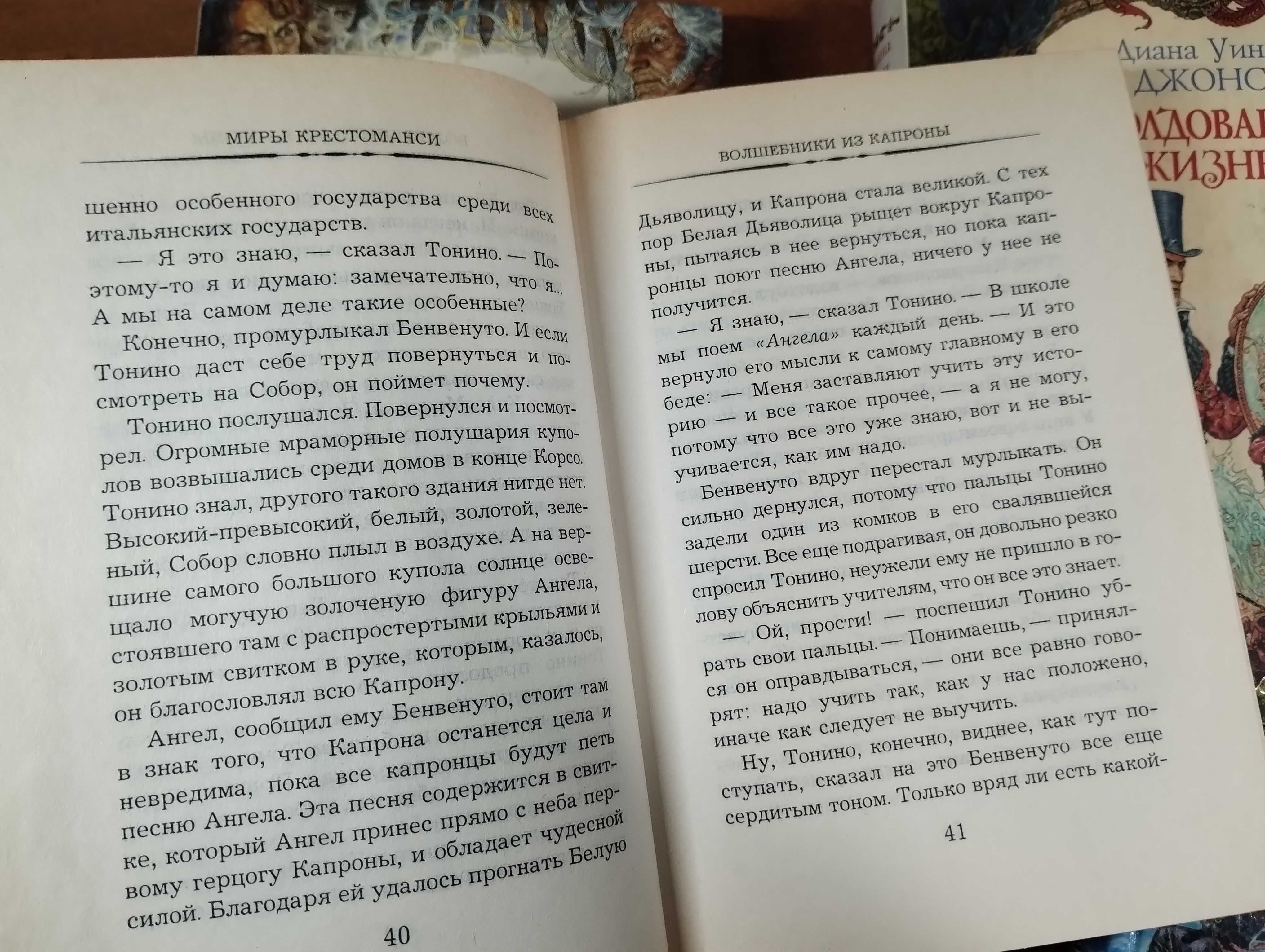 Диана Уинн Джонс Миры Крестоманси, Воздушный замок, Сила трёх