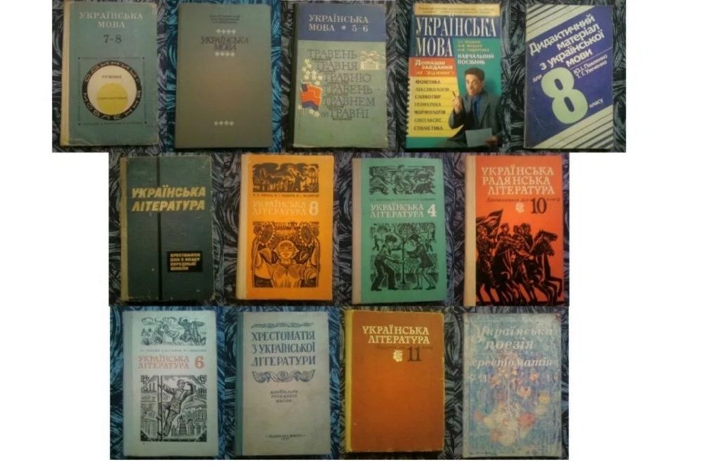 Учебники СССР Украинский язык литература Українська мова література