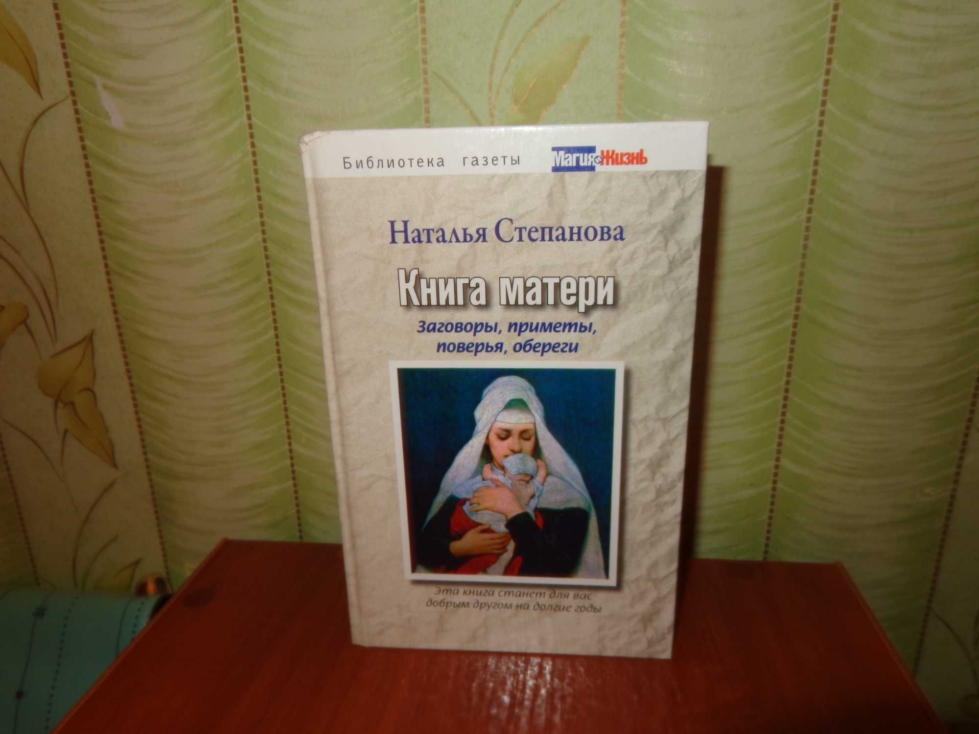 книга                         матери