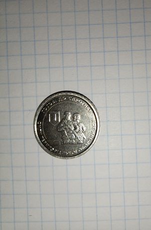 Лімітована монета 10 грн готові до спротиву