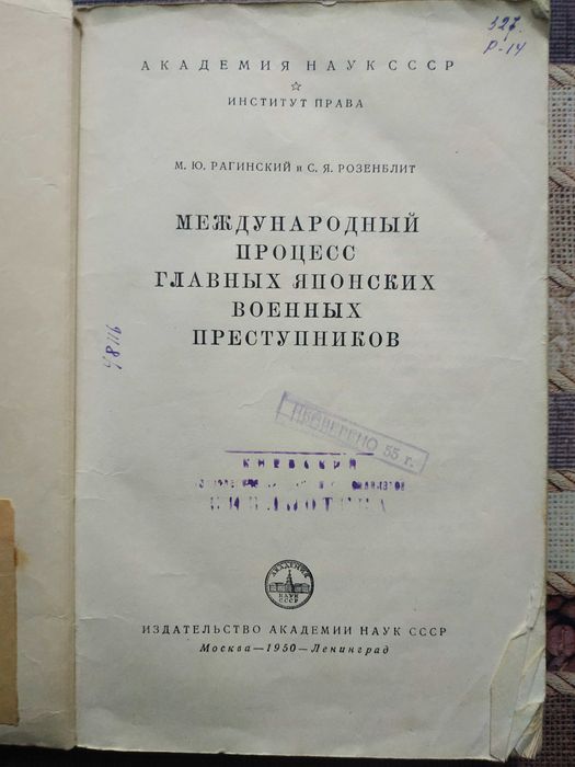 Международный процесс японских военных преступников 1950