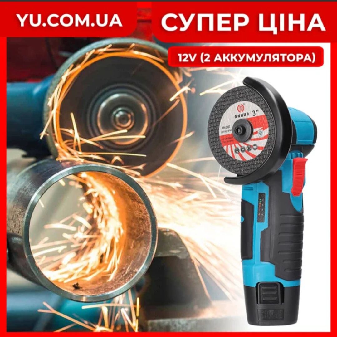 Професійна акумуляторна болгарка 500W, 12V, 19500 об/хв, 76 мм, 2 акум