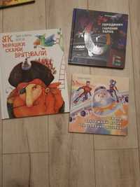 Дитячі книжки за все 200 грн