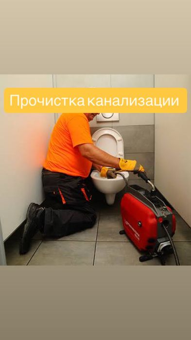 Прочистка.Канализации. Чистка Труб. Сантехник. Мастер. С Гарантией