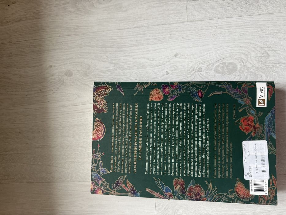 Книга Будинок на вулиці Тредд Карен Уайт