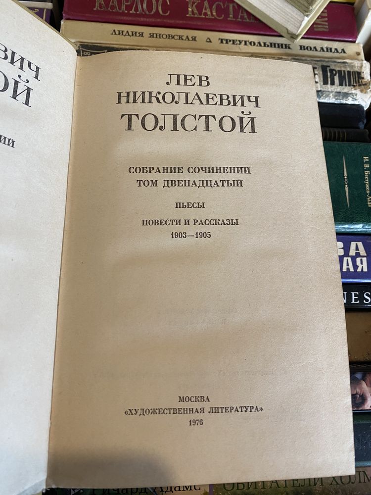 Лев Толстой собрание сочинений в 12 томах 1972 год